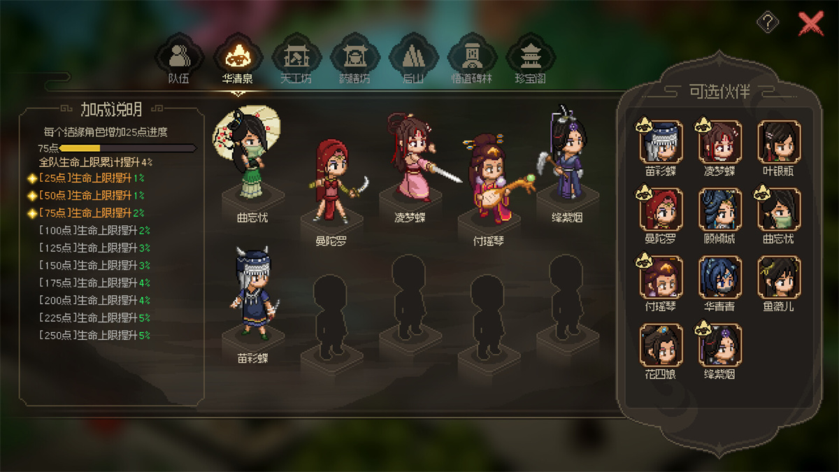 国风/SLG丨大侠立志传：碧血丹心/Heros Adventure Road to Passion V1.2.0821b66 倩影萍踪【20240825】 游戏截图 1