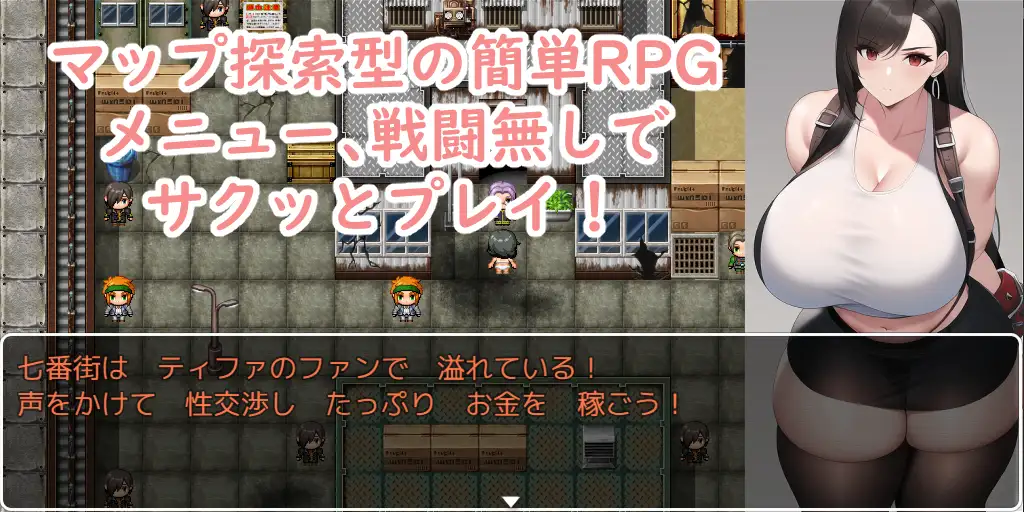 RPG/机翻丨七番街の女 【20231005】 游戏截图 5
