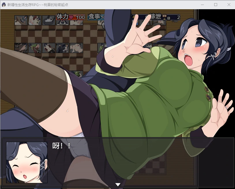 新婚性活サバイバルRPG~桃音の秘めはじめ~【20230405】 游戏截图 3