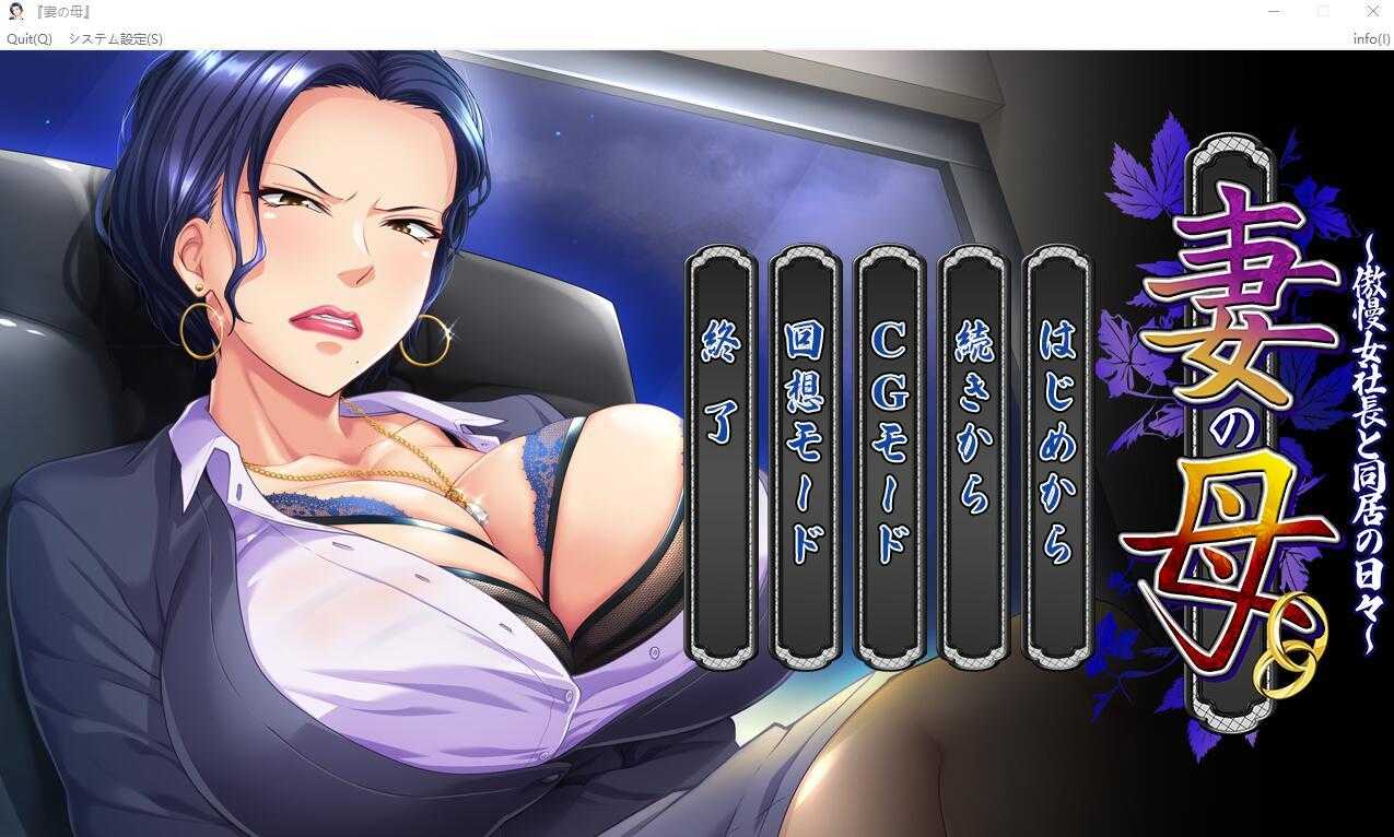 ADV/汉化丨妻子的母亲~与傲慢女社长同居的日子 AI汉化版+全CG存档【20231112】 游戏截图 1