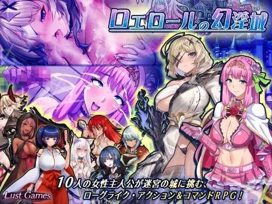 RPG/AI汉化丨 罗艾洛尔的幻淫城 ロエロールの幻淫城 Ver1.01 【20241209】 游戏截图 5