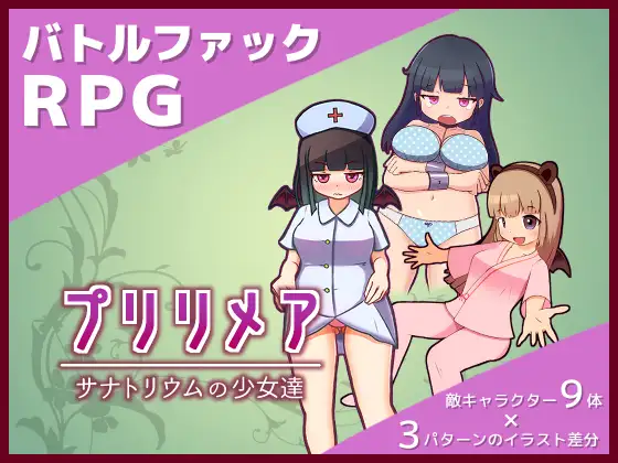 プリリメア～サナトリウムの少【20230315】 游戏截图 2