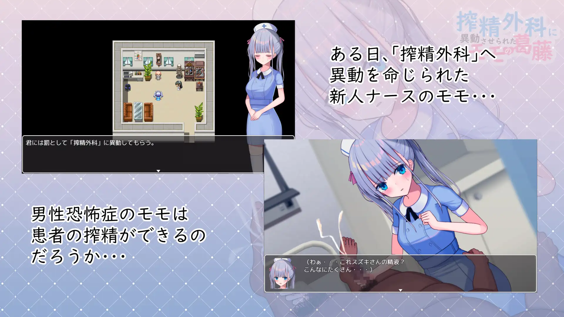 搾精外科に異動させられたモモの葛藤 云翻版本【PC0818】 游戏截图 2