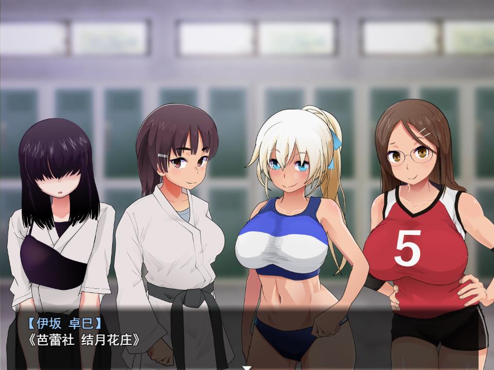 日系RPG汉化动态丨在训练营提供服务汉化版 強化合宿の供物当番〜ドラフト会議で、凌辱被害者が決まる〜【20230725】 游戏截图 4
