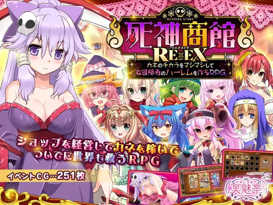 RPG/汉化/更新丨死神商館RExEX用金钱的力量大幅增强/死神商館RExEX～Ver1.1.10机翻汉化版【20240705】 游戏截图 1
