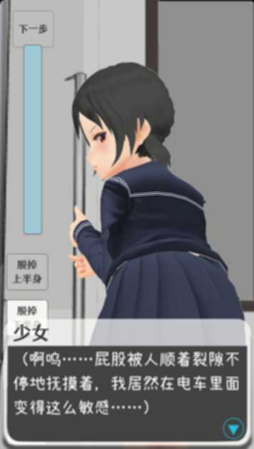 让电车里的倔强少女当场沦陷的触摸 DL官方中文版 游戏截图 2