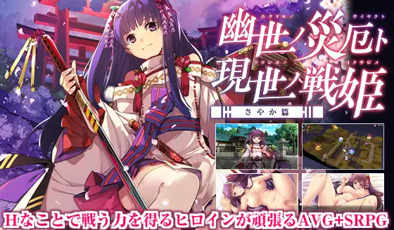 幽世灾厄现世战姬~夏子篇 完整硬盘版【20221118】 游戏截图 3