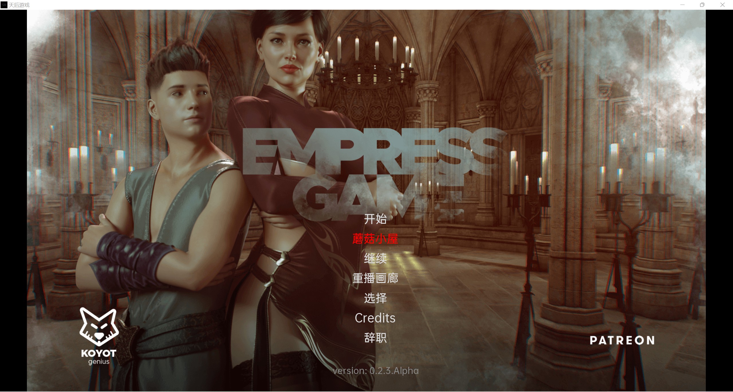 沙盒SLG汉化3D | 皇后游戏 Empress Game v0.2.8 Alpha【20230513】 游戏截图 3