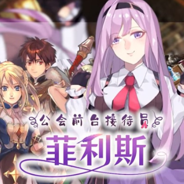 【日系RPG/中文】公会前台接待员菲利斯 Steam官方中文版+DLC+存档【1.2G/新作】【20230502】 游戏截图 6