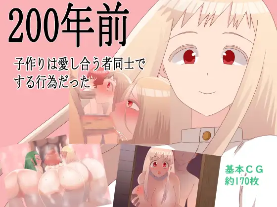 RPG/AI汉化丨 200年前，生育是相爱的两人之间的行为 Ver1.1 200年前子作りは愛し合う者同士でする行為だった 【20240926】 游戏截图 5