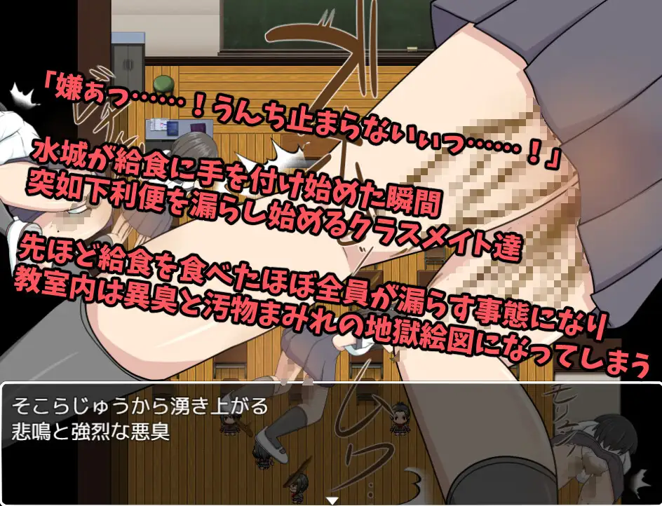RPG/新作/机翻丨スカトロハプニング!最悪の校内集団食中毒【20230901】 游戏截图 1