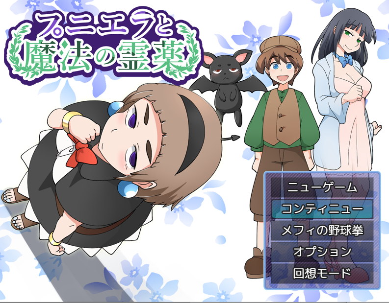 爆款RPG汉化丨普涅拉和救命灵药1.0【20240418】 游戏截图 3