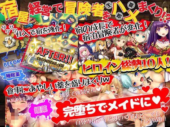 SLG/新作/官方中文版/睡奸旅馆丨冒险家旅馆 第二代 /冒険者の宿へようこそ! 2 V2023.0913【20230913】 游戏截图 3