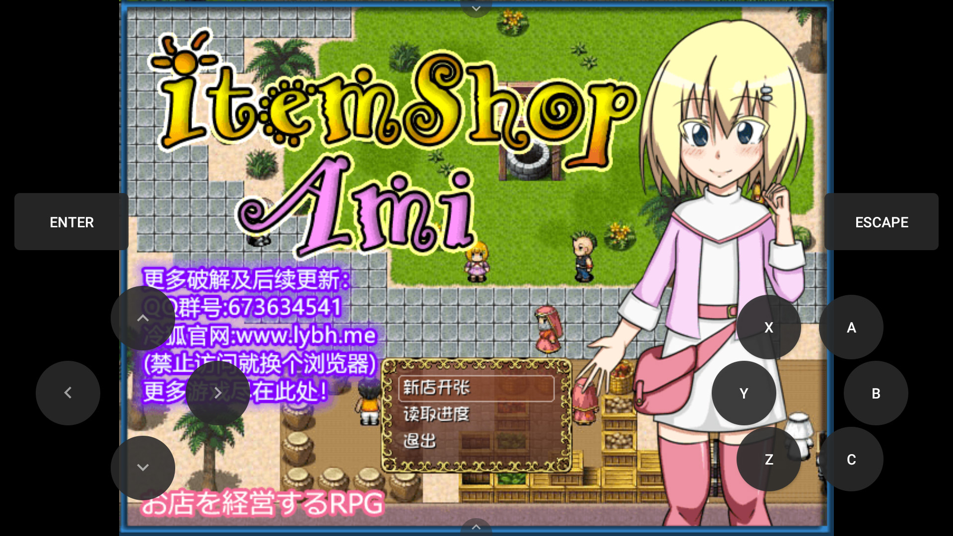道具店的艾米 游戏截图 1