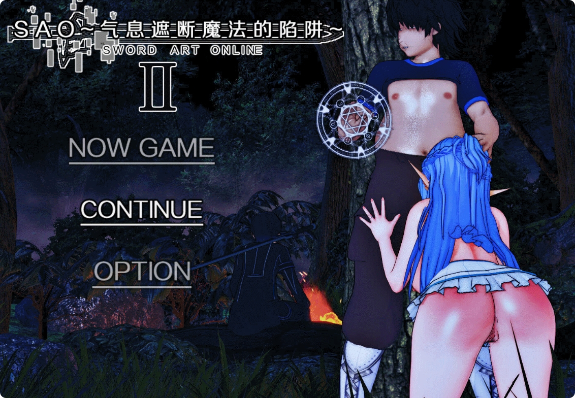 RPG/国产官中/25日更新丨NTR隐奸/ 刀剑 SAO Ⅱ~气息遮断魔法的陷阱 第二部 Ver0.21 1.3G【20231225】 游戏截图 3