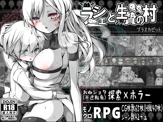 拉赫谢与活祭品之村 Ver1.01 云翻作弊版 【20221230】 游戏截图 1