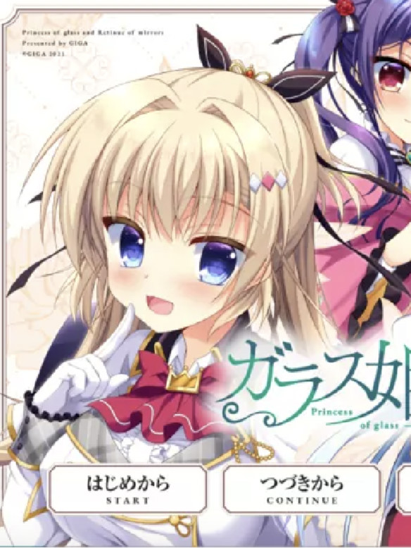 【生肉】ガラス姫と鏡の従者+特典 游戏截图 7