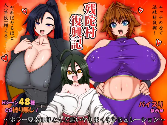 探索RPG/爆乳巨乳/2C/AI汉化+存档丨残陀村复兴记(残陀村復興記)V1.0 【20240804】 游戏截图 1