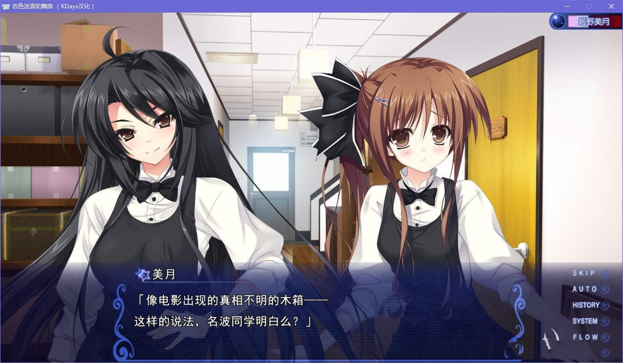 古色迷宫轮舞曲~HISTOIRE DE DESTIN~ 游戏截图 3