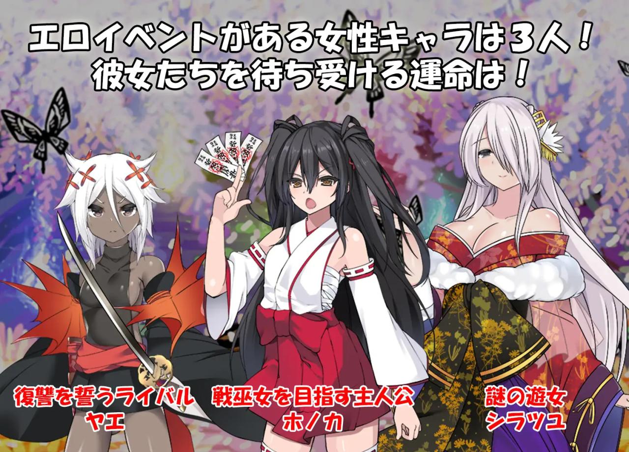 【RPG/AI智能翻译/NTR/有动画】战巫女穂花/戦巫女2 戦巫女ホノカ―愛する彼氏のために、ゲスオヤ 游戏截图 3
