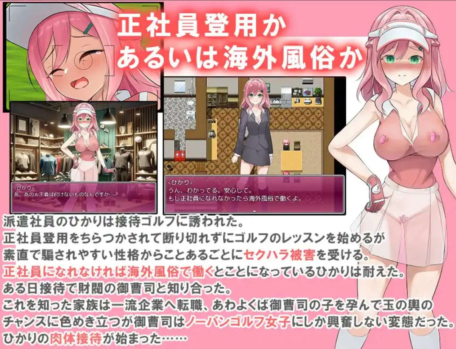 RPG//AI汉化丨 透视装？女职员不穿内裤高尔夫接待 ～高尔夫是棒、球与洞的运动～--礼包码：284885【20250107】 游戏截图 8