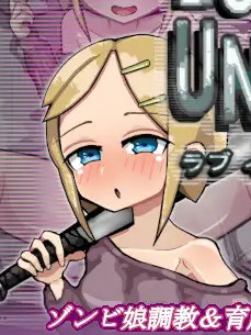 LOVE IS UNDEAD ラブ・イズ・アンデッドVer1.14 <云翻>【PC10月】