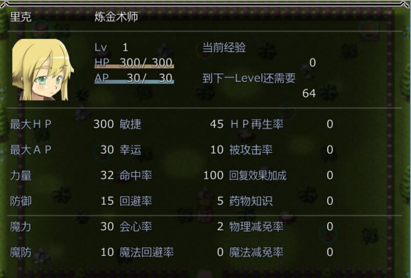 魔物炼金术师 游戏截图 2