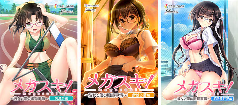 MEGASUKI!〜她与我的眼镜事件〜 咲良步篇 游戏截图 6