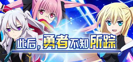 新作RPG/动态动画丨此后，勇者不知所踪STEAM官中步兵v1.0【20240211】 游戏截图 4