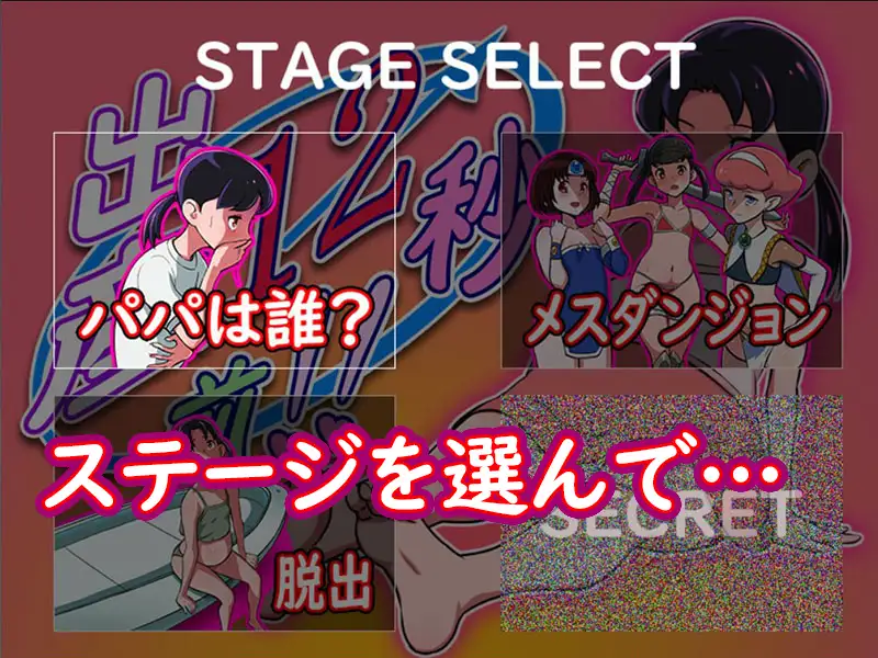 出産12秒前!! ver1.01 重口味注意【PC0901】 游戏截图 2