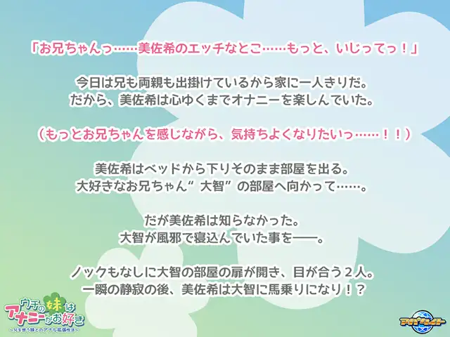 ADV/汉化丨我的妹妹喜欢自慰 ～兄妹之间的肛门扩张性爱～ AI汉化版+全CG存档【20240406】 游戏截图 6