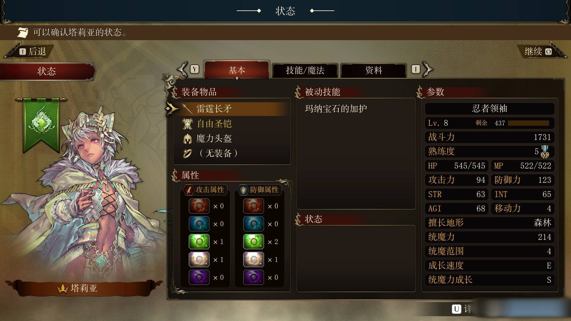幻想大陆战记：露纳希亚传说 / Brigandine The Legend of Runersia【PC0901】 游戏截图 1