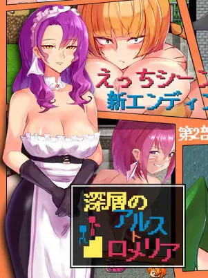 囚われのアルストロメリアVer2.0+全回想存档【PC0818】