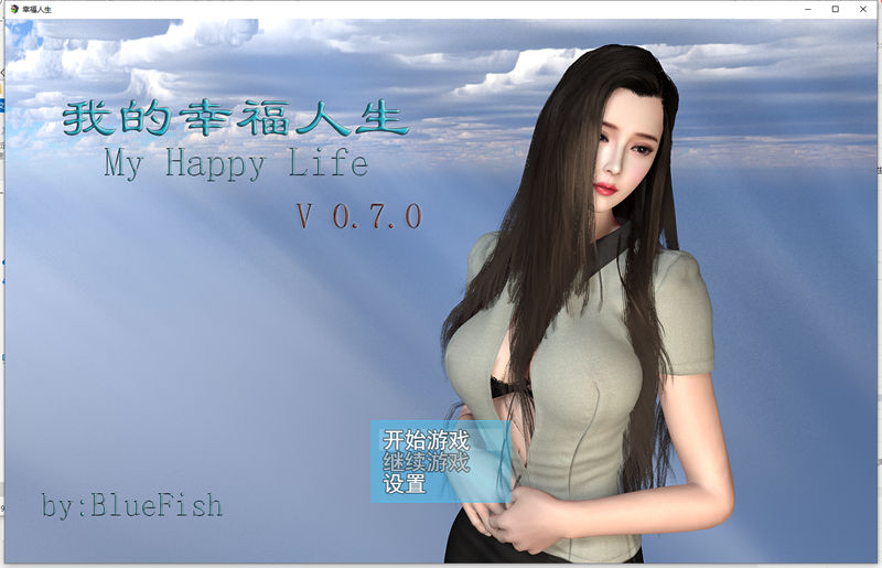 国产RPG丨我的幸福人生0.9.5稳定版丨【20230715】 游戏截图 5