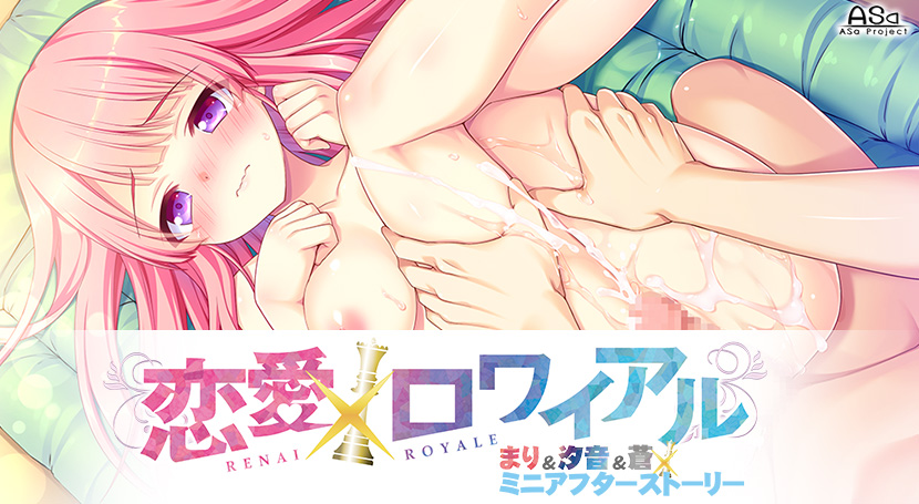 【生肉】恋愛×ロワイアル まり&汐音&蒼 ミニアフターストーリー 游戏截图 2