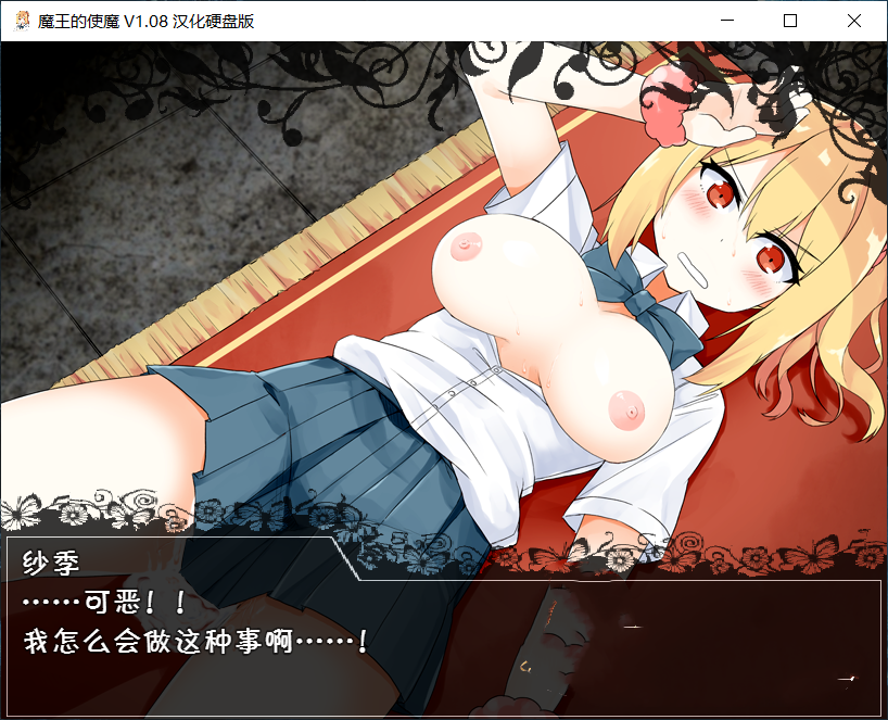 养成SLG汉化动态丨魔王使魔精翻汉化版+游戏存档【20240608】 游戏截图 2