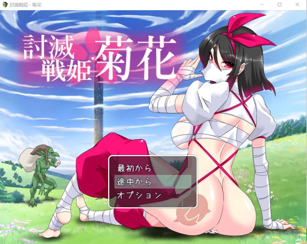 【RPG/汉化/双端】讨灭战姬：菊花~討滅戦姫:菊花~ Ver1.2 云汉化正式版+全存档 游戏截图 4