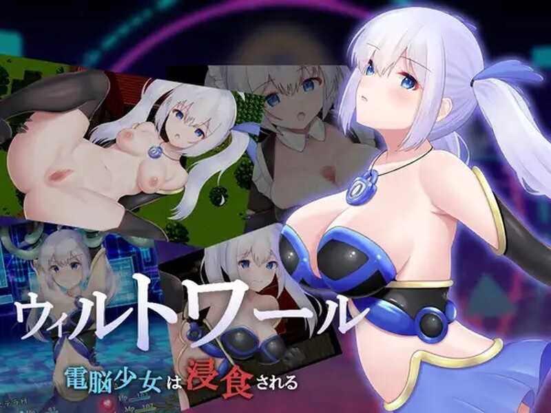 RPG/汉化/双端丨威尔托瓦尔/ウィルトワール 電脳少女は浸食される Ver1.01 AI汉化版【20240528】 游戏截图 4