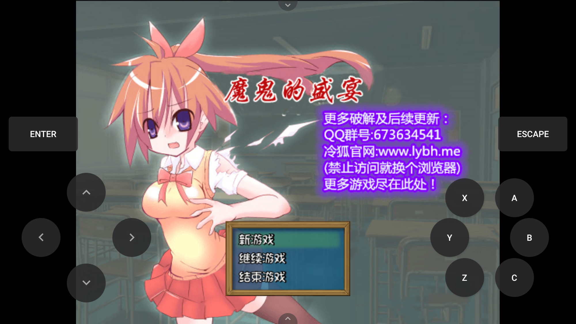魔鬼的宴会 游戏截图 1