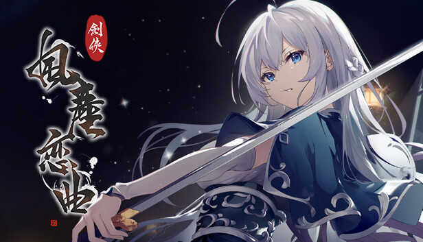 SLG/新作/官中无码/武侠 | 剑侠风尘恋曲/ 劍俠．風塵戀曲 集成DLC Bui:11113864【20230513】 游戏截图 2