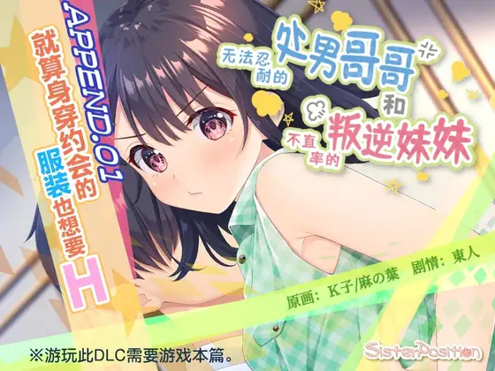 爆款RPG/官中丨无法忍耐的处男哥哥和不直率的叛逆妹妹 官方中文版+全官中版DLC01-05【20231022】 游戏截图 3