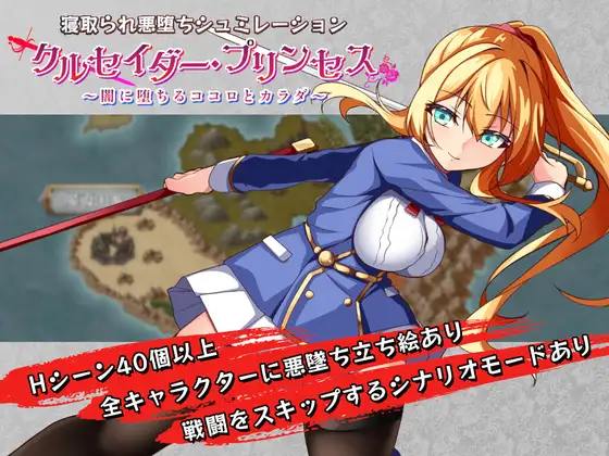 RPG/PC/AI汉化丨 圣斗士公主〜坠入黑暗的心灵与身体〜 クルセイダー・プリンセス~闇に堕ちるココロとカラダ~ Ver1.04 【20240814】 游戏截图 4