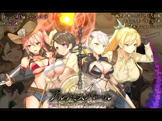 RPG/PC/AI汉化丨 阿尔忒弥斯之珍珠～炼金术士阿尔与黄金之亡都～ Ver1.11 アルテミスパール～錬金術師アルと黄金の亡都～ 【20240623】 游戏截图 1
