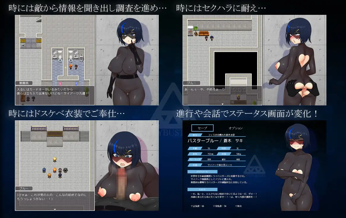 RPG/机翻/新作丨戦隊戦姫バスターブルー-悪の組織への潜入-【20240308】 游戏截图 4