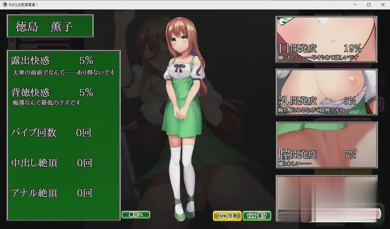 痴漢調教~調教两个自大的小母狗 精翻汉化版【20230315】 游戏截图 4