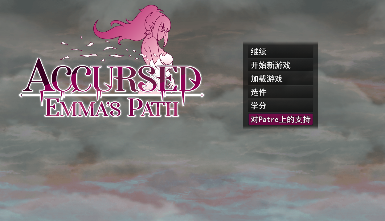 RPG/汉化/NTR丨诅咒:艾玛之路/AccursedEmma's Path Ver0.0.15RC 云翻汉化步兵版【20240523】 游戏截图 5