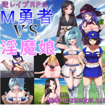 シマウパーク M勇者VS 淫魔娘<云翻>简中【PC10月】 游戏截图 3