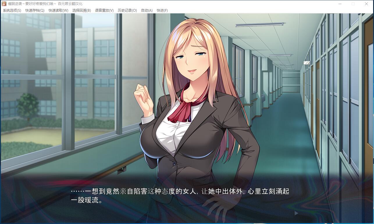 催眠逆袭：要好好疼爱我们哦！完整汉化版+存档+攻略 游戏截图 1