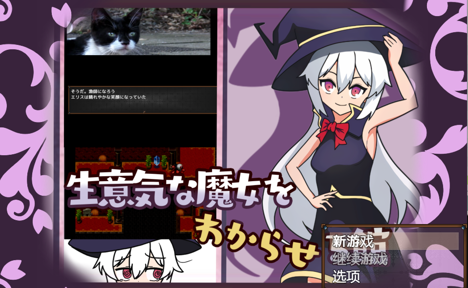 日系RPGAI汉化丨让傲慢的魔女明白的馆【20240228】 游戏截图 2