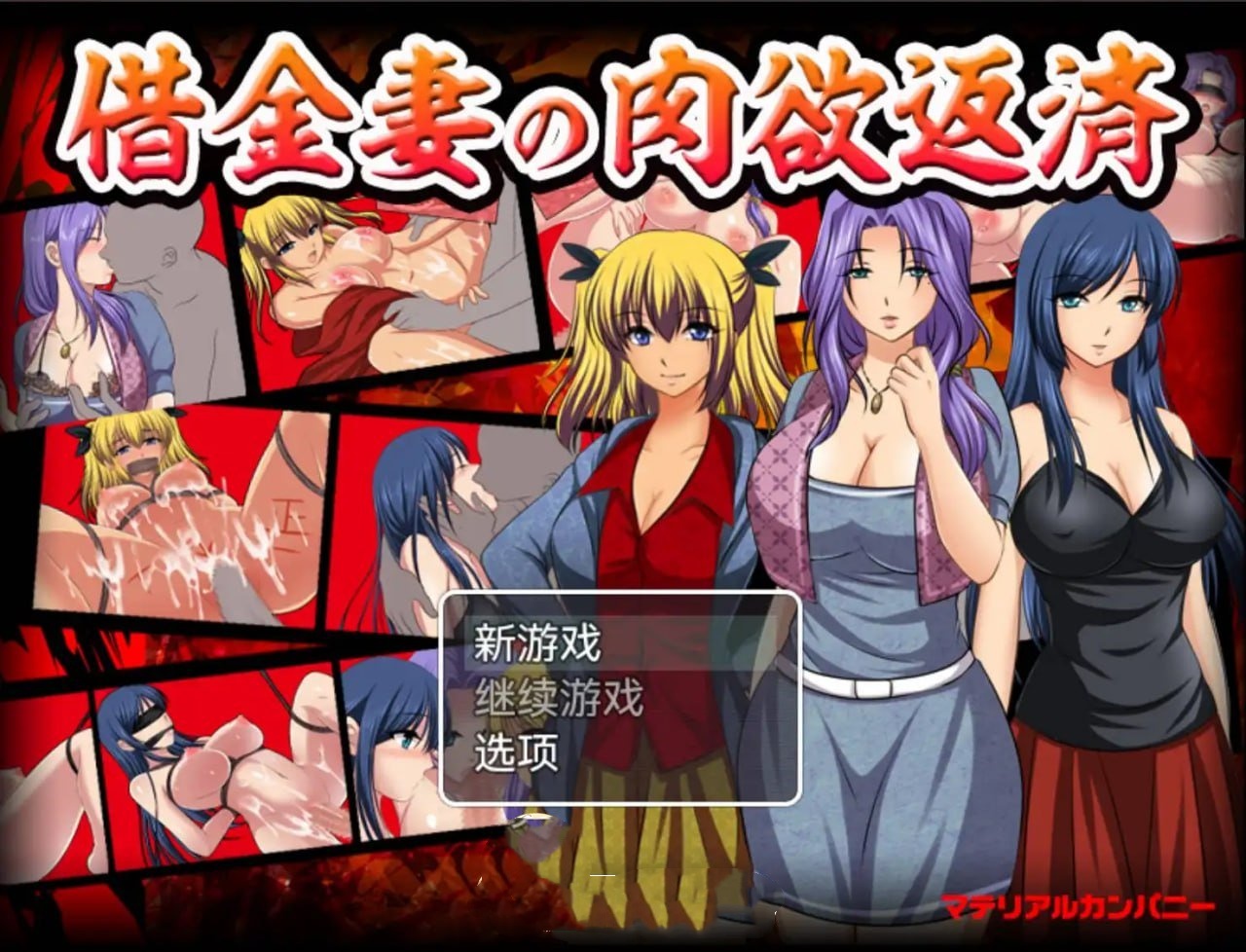 RPG/汉化丨借金妻の肉欲返済【20241225】 游戏截图 7